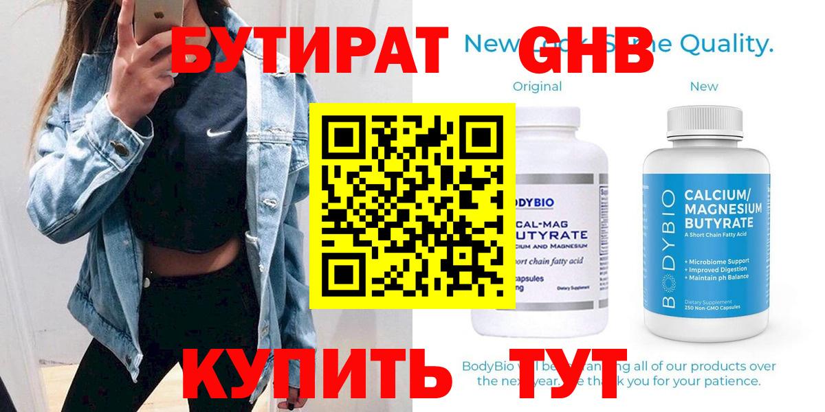 Губкин  БУТИРАТ  Вход с VPN  БУТИРАТ жидкий экстази 