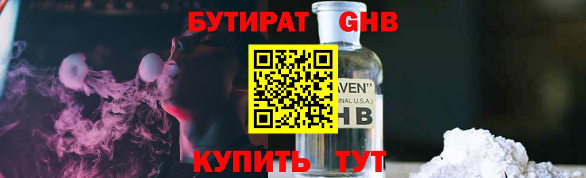 БУТИРАТ 99% Губкин