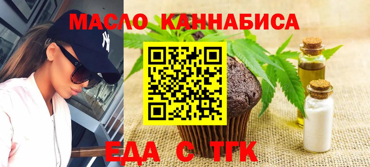 Печенье с ТГК марихуана  Вход с VPN  Губкин 