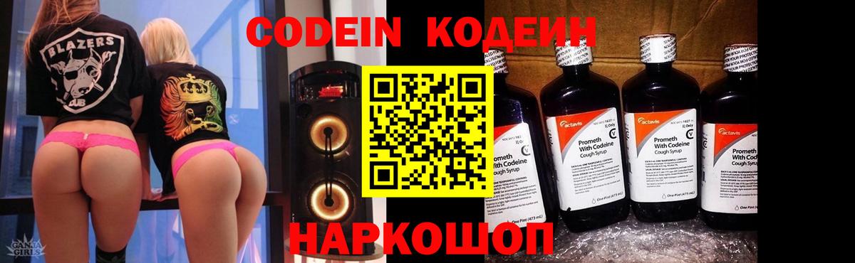 Губкин  Codein напиток Lean (лин)  Кодеиновый сироп Lean Purple Drank  Вход с VPN 